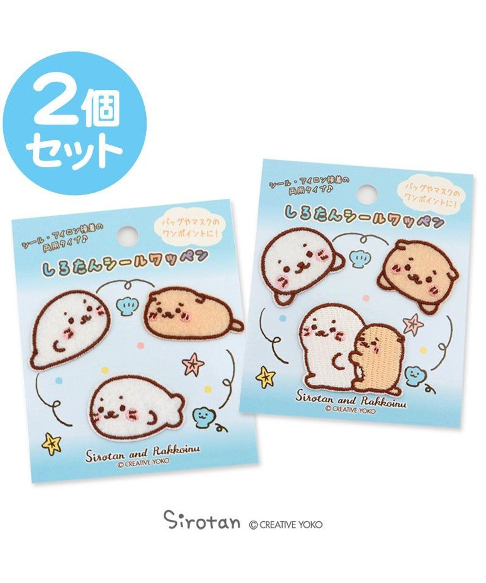しろたん しろたん らっこいぬ シールワッペンセット 2点セット アイロンワッペン アップリケ エンブレム あざらし アザラシ かわいい キャラクター マザーガーデン Mother Garden 通販 雑貨とペット用品の通販サイト マザーガーデン ペットパラダイス しろたん しろたん らっこいぬ シールワッペンセット 2点セット アイロンワッペン アップリケ エンブレム あざらし アザラシ かわいい キャラクター マザーガーデン Mother Garden 通販 雑貨とペット用品の通販サイト マザーガーデン ペットパラダイス