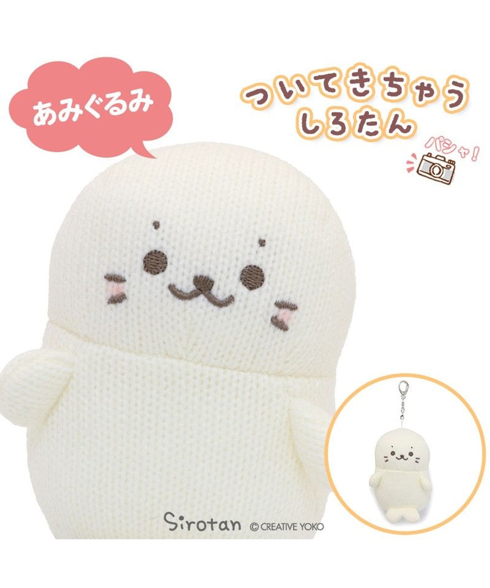 Mother garden しろたん マスコット キーホルダー あみぐるみ ついたん 12cm