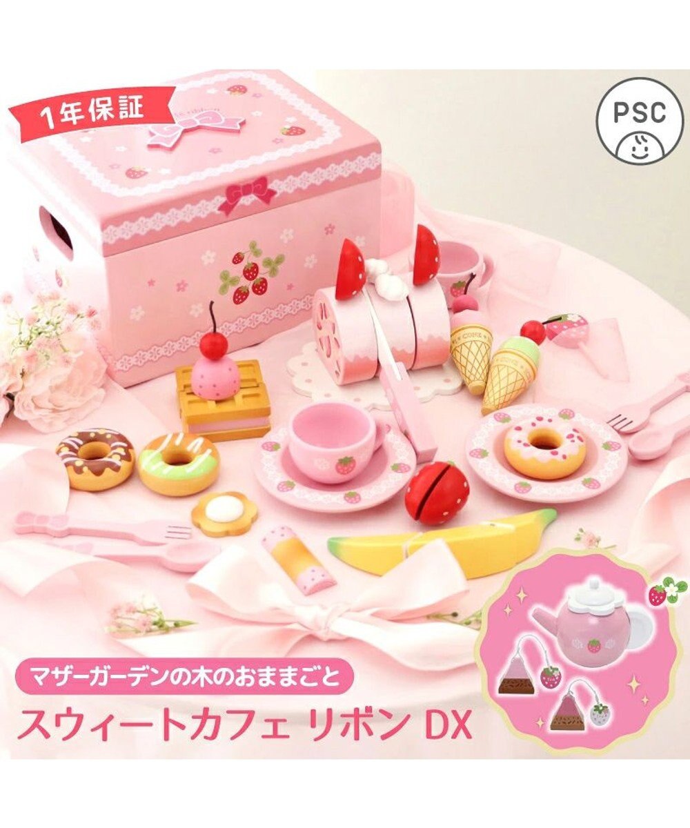 Mother garden マザーガーデン  野いちご デラックス スウィートカフェリボン 