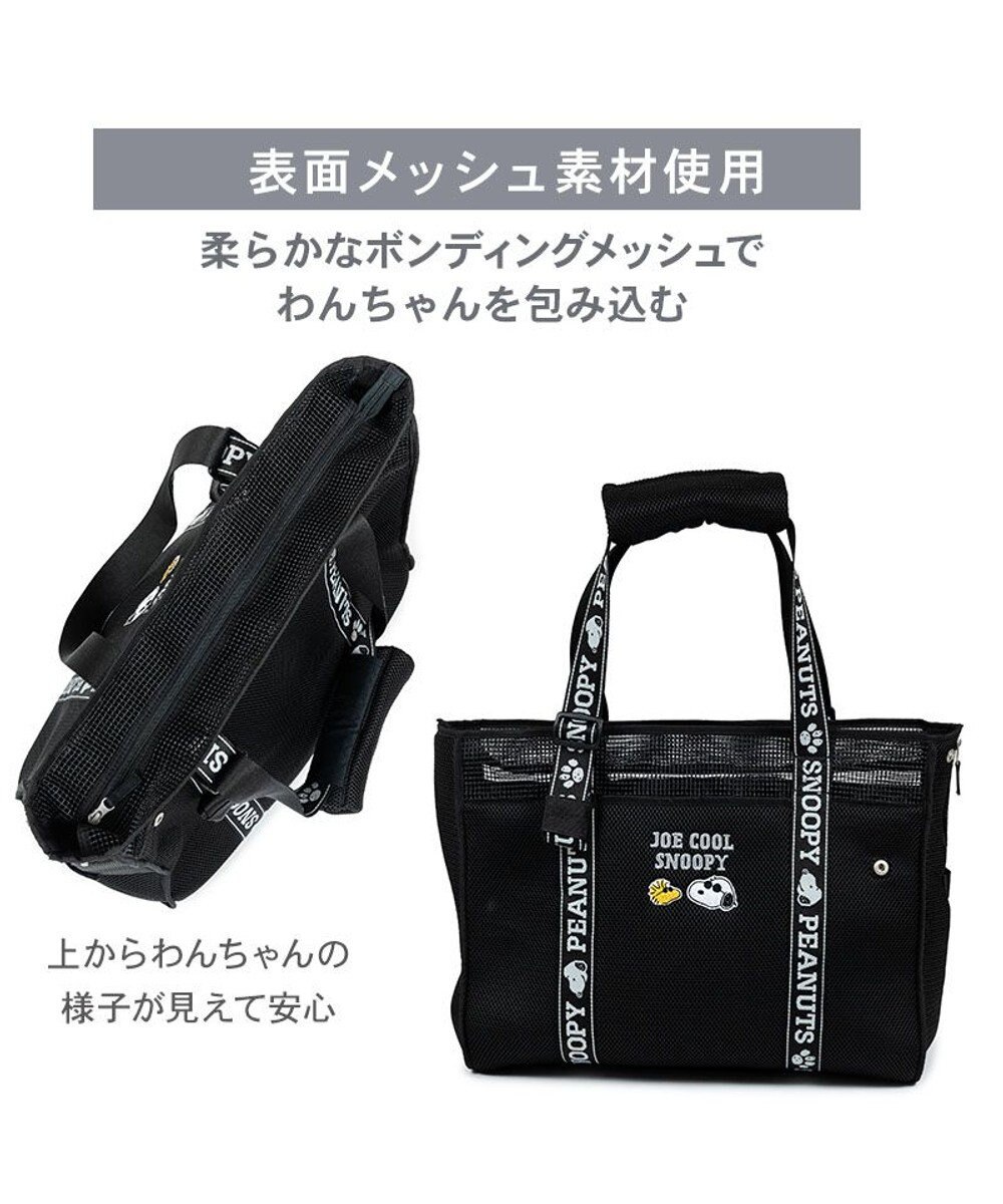 PET PARADISE スヌーピー  ジョークール メッシュトート M 小型犬 約4~8kg