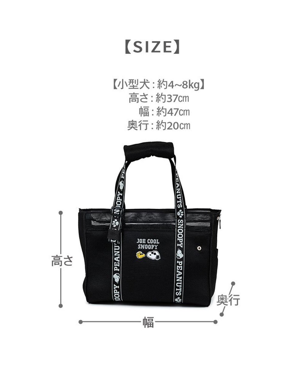 PET PARADISE スヌーピー  ジョークール メッシュトート M 小型犬 約4~8kg
