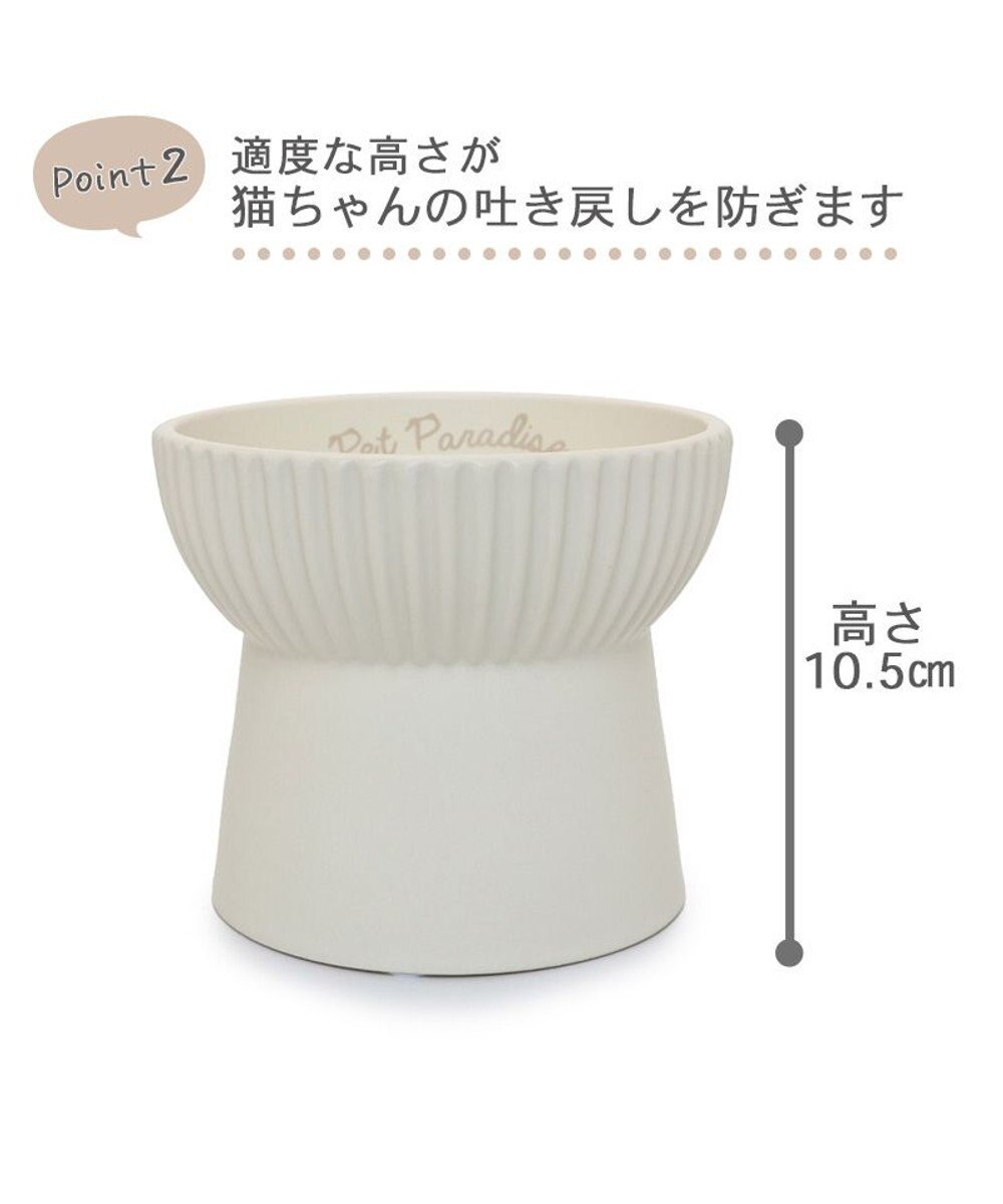 PET PARADISE 猫 フードボウル 陶器 《ホワイト /ベージュ》 