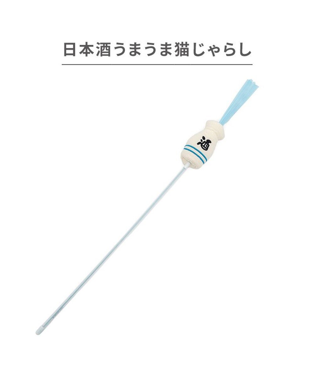 PET PARADISE ペットパラダイス 日本酒うまうま 猫じゃらし 