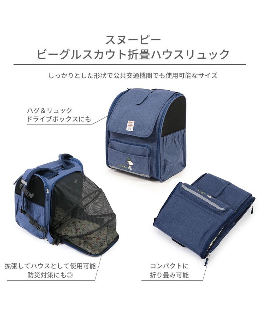 PET PARADISE スヌーピー 折畳み ハウス リュック 《ビーグルスカウト》 小型犬
