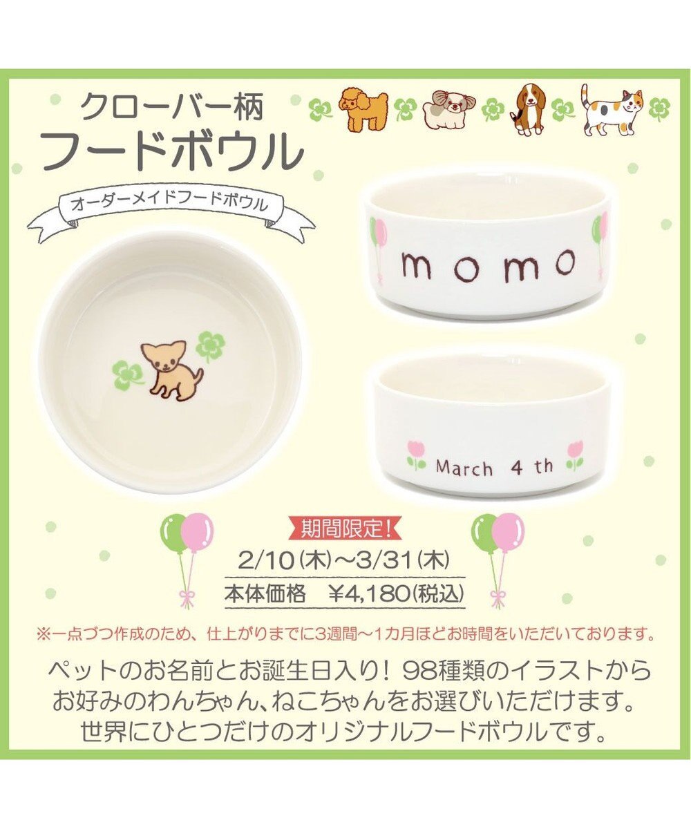 期間限定 クローバー柄 オーダーメイドフードボウル 犬 フードボウル プレゼント 愛犬 名入れ 食器 名入れ 誕生日 名前入り Pet Paradise 通販 雑貨とペット用品の通販サイト マザーガーデン ペットパラダイス