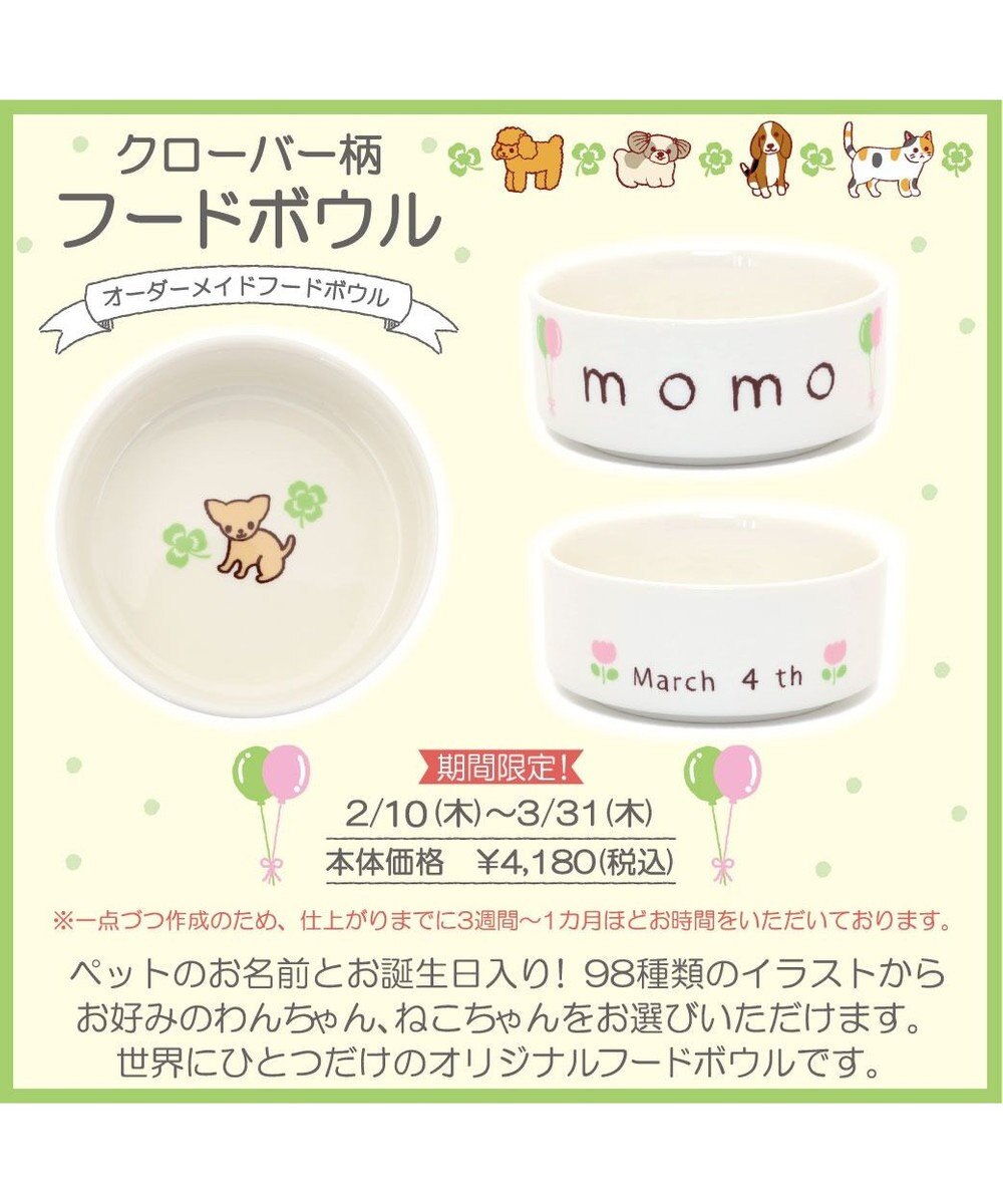 期間限定 クローバー柄 オーダーメイドフードボウル 犬 フードボウル プレゼント 愛犬 名入れ 食器 名入れ 誕生日 名前入り Pet Paradise 通販 雑貨とペット用品の通販サイト マザーガーデン ペットパラダイス 期間限定 クローバー柄 オーダーメイドフードボウル 犬 フードボウル プレゼント 愛犬 名入れ 食器 名入れ 誕生日 名前入り Pet Paradise 通販 雑貨とペット用品の通販サイト マザーガーデン ペットパラダイス
