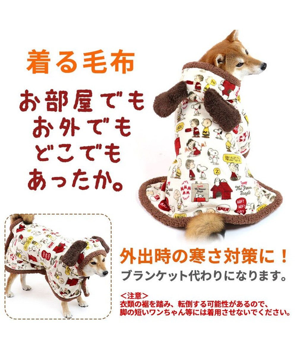 犬 服 スヌーピー 着る毛布 中型犬 大型犬 仲良し柄 ドッグウエア ドッグウェア いぬ イヌ おしゃれ かわいい 暖かい Pet Paradise 通販 雑貨とペット用品の通販サイト マザーガーデン ペットパラダイス