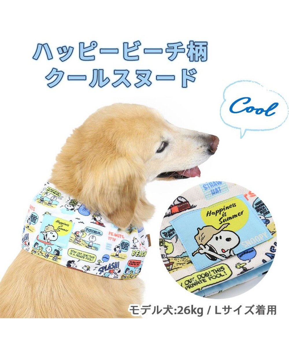 犬 クール バンダナ ひんやり 夏 保冷剤付き スヌーピー ハッピーサマー ネッククーラー【中型犬】 【大型犬】 首元 ひんやり バンダナ ひんやり  涼感 冷却 吸水速乾 キャラクター, 水色, Ｍ