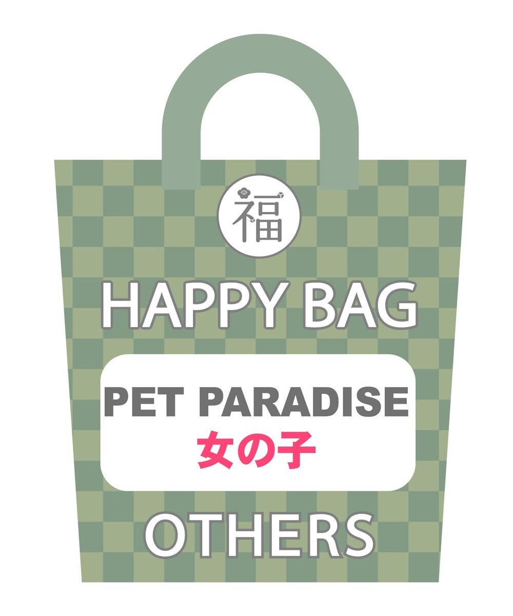 PET PARADISE 【2026年HAPPY BAG】 ペットパラダイス 《女の子》 