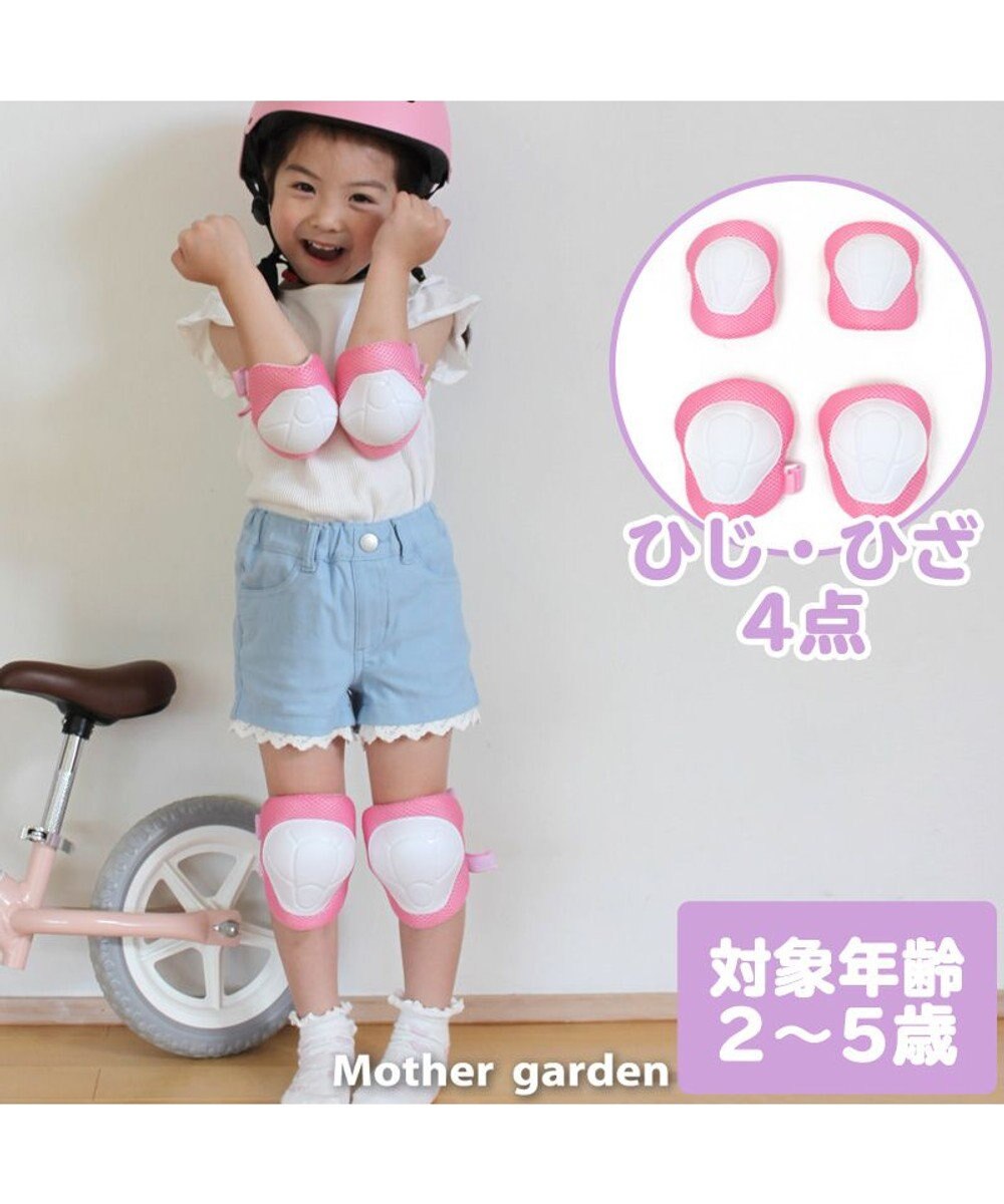 Mother garden マザーガーデン キッズ プロテクター 膝 肘用 4点セット ピンク