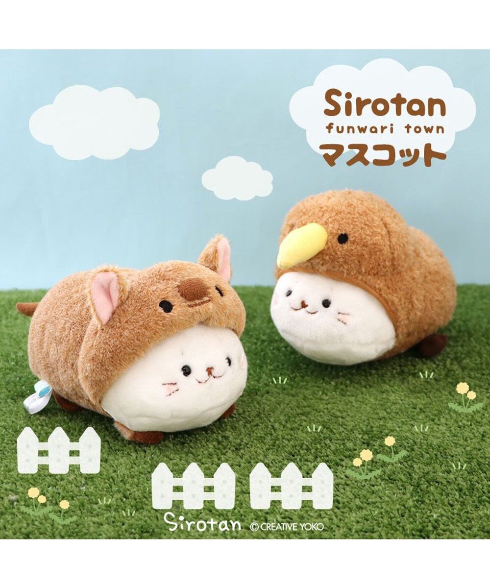 Mother garden しろたん マスコット 《キーウィ》 単品 