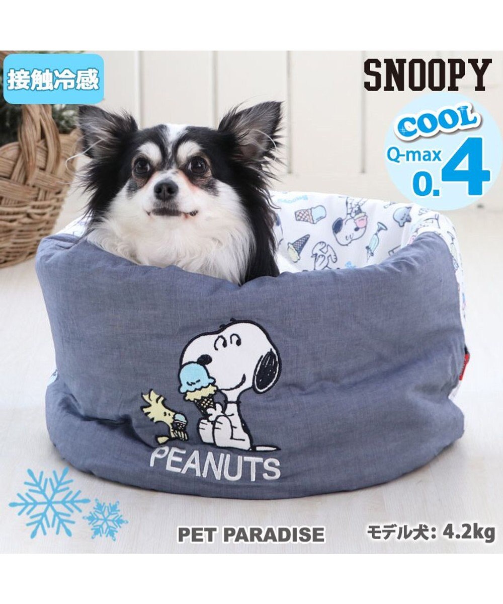 犬 春夏 クール 接触冷感 ペット ベッド スヌーピー 筒型 カドラー 40 45cm アイスクリーム柄 くるっとカドラー 夏 ひんやり 涼感 冷却 クール 洗える 犬 猫 ペットベット ハウス 小型犬 介護 ふわふわ クッション Pet Paradise 通販 雑貨とペット用品の通販 犬 春夏 クール 接触冷感 ペット ベッド スヌーピー 筒型 カドラー 40 45cm アイスクリーム柄 くるっとカドラー 夏 ひんやり 涼感 冷却 クール 洗える 犬 猫 ペットベット ハウス 小型犬 介護 ふわふわ クッション Pet Paradise 通販 雑貨とペット用品の通販