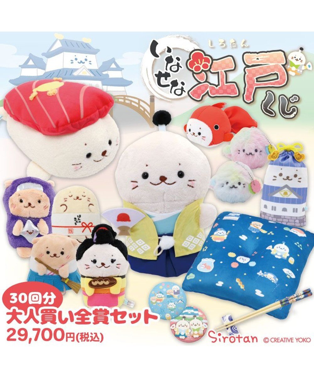 Mother garden しろたん 江戸くじ(全賞入り30回分 大人買いセット)