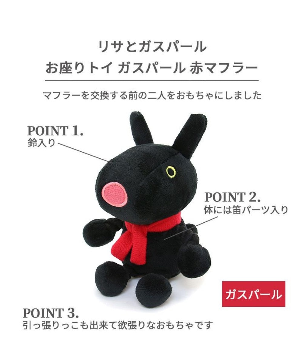 PET PARADISE リサとガスパール であい柄 お座りトイ 《青マフラー リサ /  赤マフラーガスパール 》