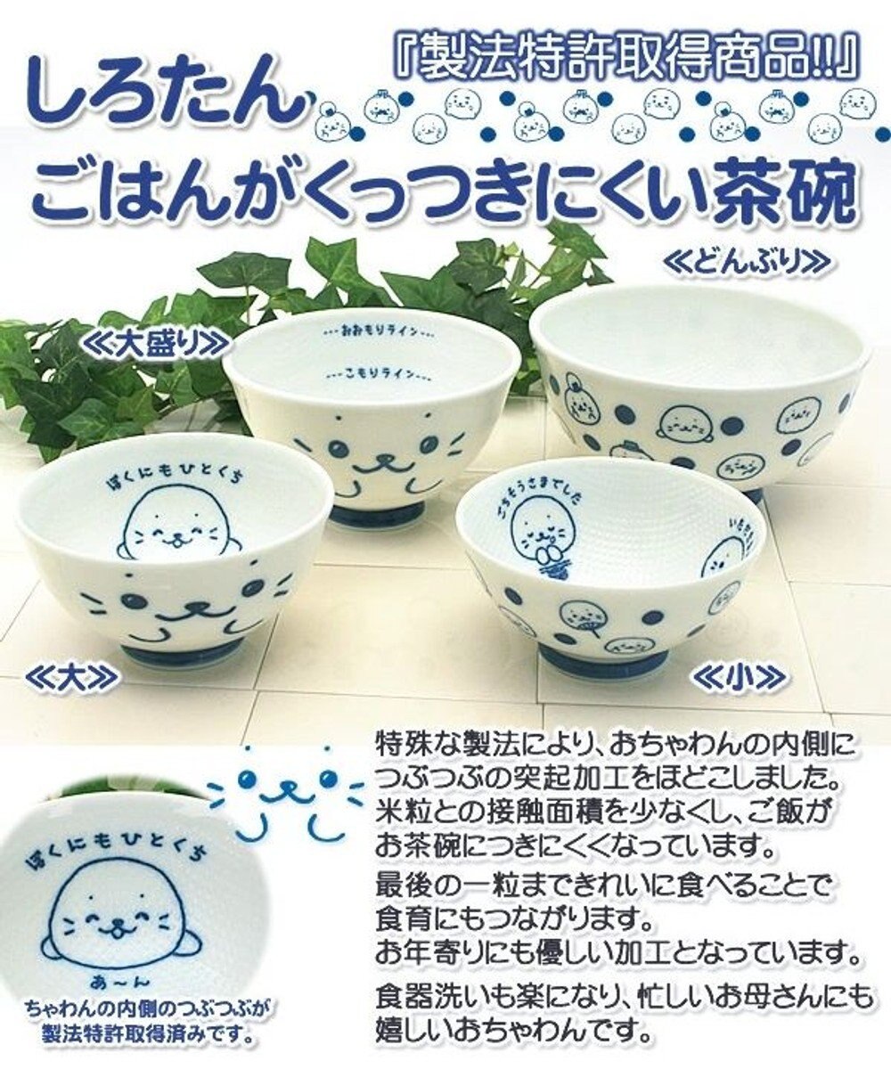 製法特許取得商品 ごはん粒がくっつきにくい ご飯茶碗 しろたん くっつきにくい丼 日本製 食洗機対応可能 キャラクター お茶碗 ごはん茶碗 どんぶり 食器電子レンジ対応 食洗機対応 マザーガーデン Mother Garden 通販 雑貨とペット用品の通販サイト マザー 製法特許取得商品 ごはん粒がくっつきにくい ご飯茶碗 しろたん くっつきにくい丼 日本製 食洗機対応可能 キャラクター お茶碗 ごはん茶碗 どんぶり 食器電子レンジ対応 食洗機対応 マザーガーデン Mother Garden 通販 雑貨とペット用品の通販サイト マザー