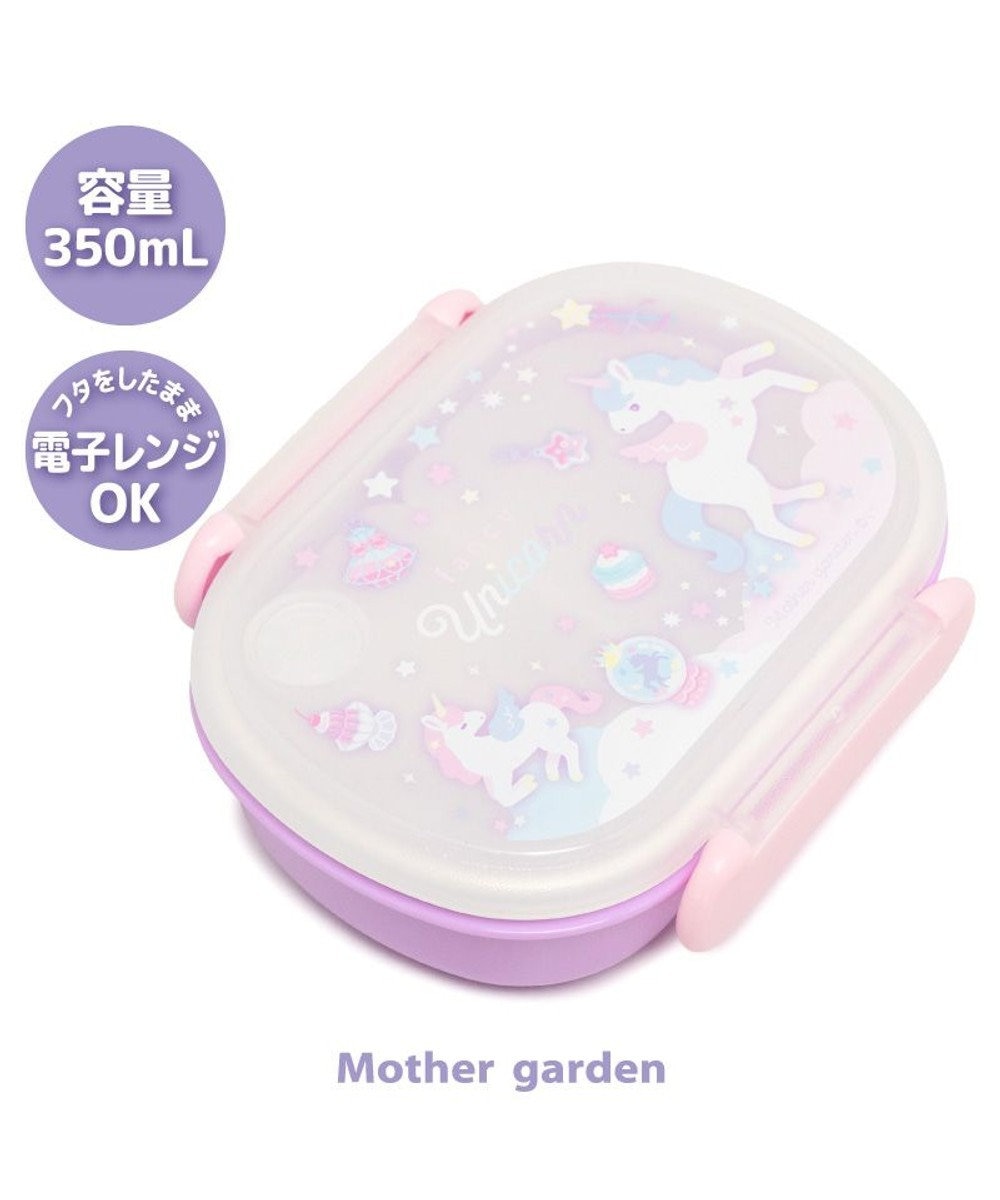 Mother garden マザーガーデン ユニコーン お弁当箱  350mL 《ファンシー柄》 ファンシー柄