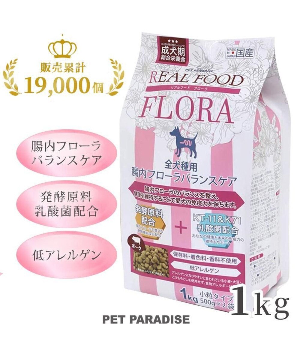 PET PARADISE ≪配合リニューアル≫  ペットパラダイス 国産 ドッグフード ビオキッチン 1kg ＆ フローラ 1kg 