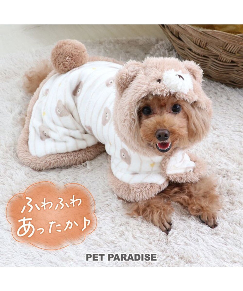 PET PARADISE 犬 服 着る毛布 【小型犬】 くまちゃん ベージュ