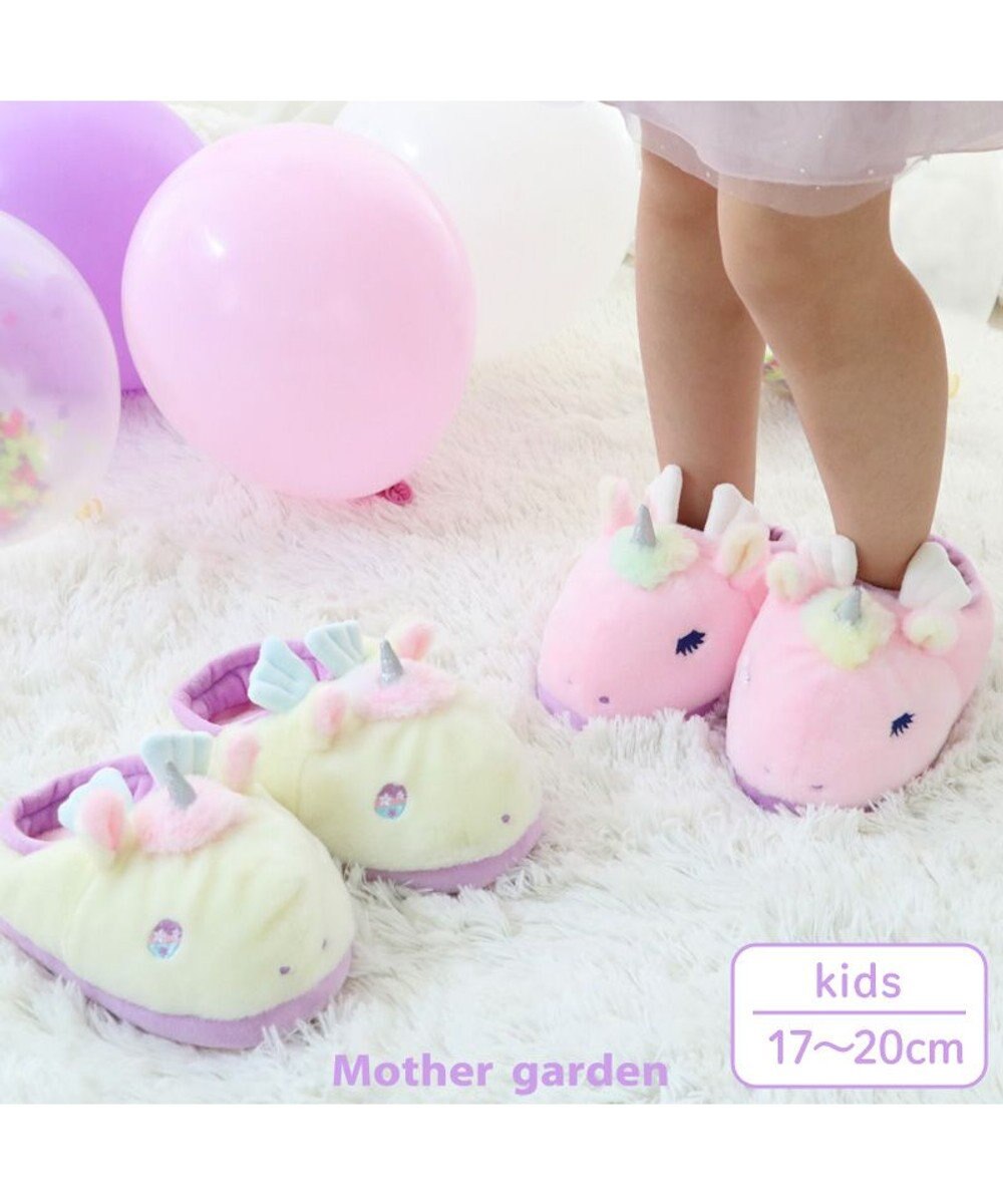 Mother garden マザーガーデン ユニコーン ふわふわ キッズスリッパ  《クリーム》 