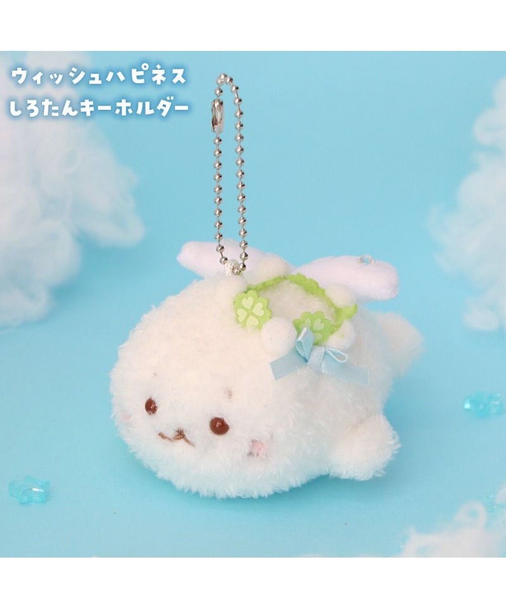 Mother garden しろたん ウィッシュハピネス キーホルダー 