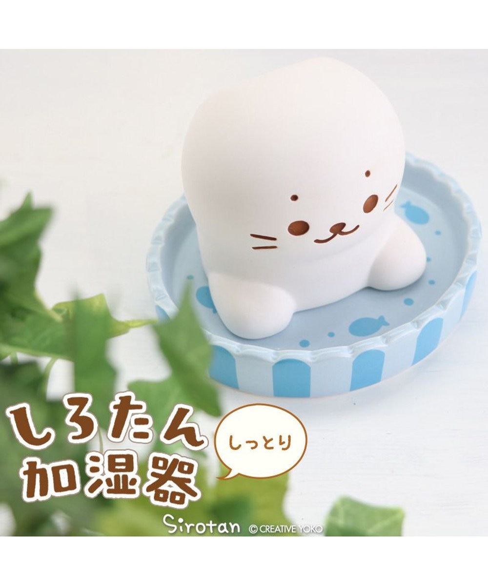 しろたん しっとり 素焼き 加湿器 気化式 気化式加湿器 陶器 加湿 自然気化 卓上加湿器 エコ加湿器 電源不要 電気不要 エコ 省エネ 安心 安全 乾燥対策 寝室 オフィス デスク 卓上 小型 あざらし アザラシ かわいい キャラクター マザーガーデン Mother Garden しろたん しっとり 素焼き 加湿器 気化式 気化式加湿器 陶器 加湿 自然気化 卓上加湿器 エコ加湿器 電源不要 電気不要 エコ 省エネ 安心 安全 乾燥対策 寝室 オフィス デスク 卓上 小型 あざらし アザラシ かわいい キャラクター マザーガーデン Mother Garden