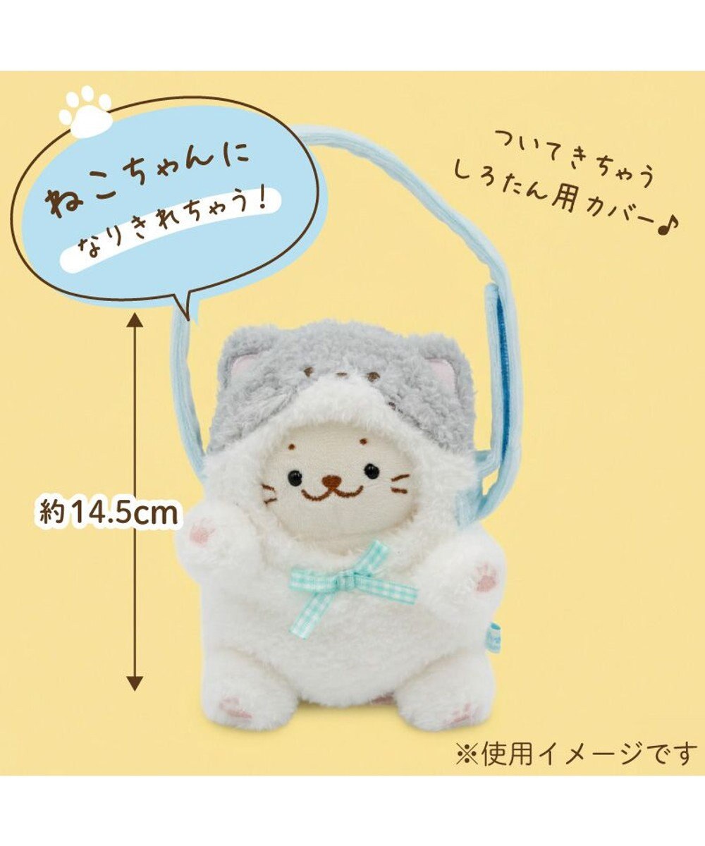 Mother garden しろたん ついてきちゃうしろたん マスコット 着せ替えカバー 《ハチワレ》単品 