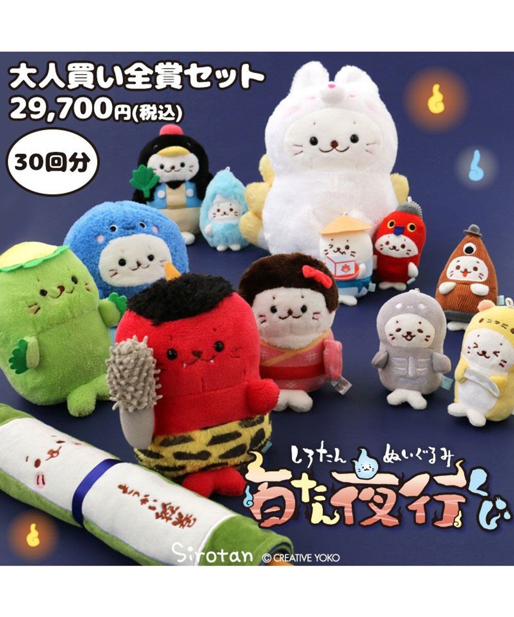 しろたん ぬいぐるみ 百たん夜行くじ 全賞入り30回分大人買いセット 22 ぬいぐるみ マスコット キーホルダー くじ クジ あざらし アザラシ かわいい キャラクター 送料無料 マザーガーデン Mother Garden 通販 雑貨とペット用品の通販サイト マザーガーデン しろたん ぬいぐるみ 百たん夜行くじ 全賞入り30回分大人買いセット 22 ぬいぐるみ マスコット キーホルダー くじ クジ あざらし アザラシ かわいい キャラクター 送料無料 マザーガーデン Mother Garden 通販 雑貨とペット用品の通販サイト マザーガーデン