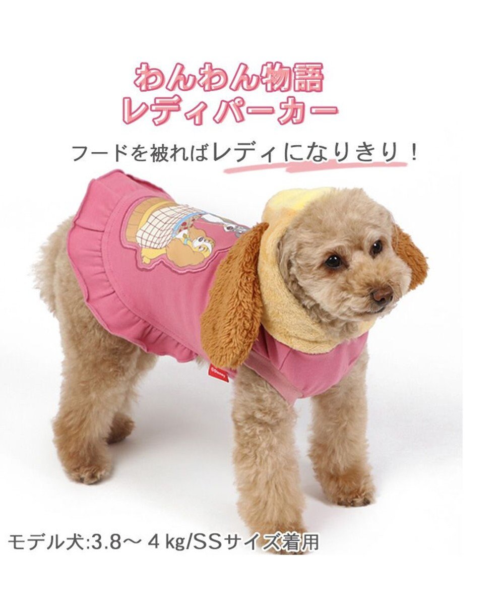 PET PARADISE ディズニー わんわん物語 パーカー レディ/トランプ 小型犬 