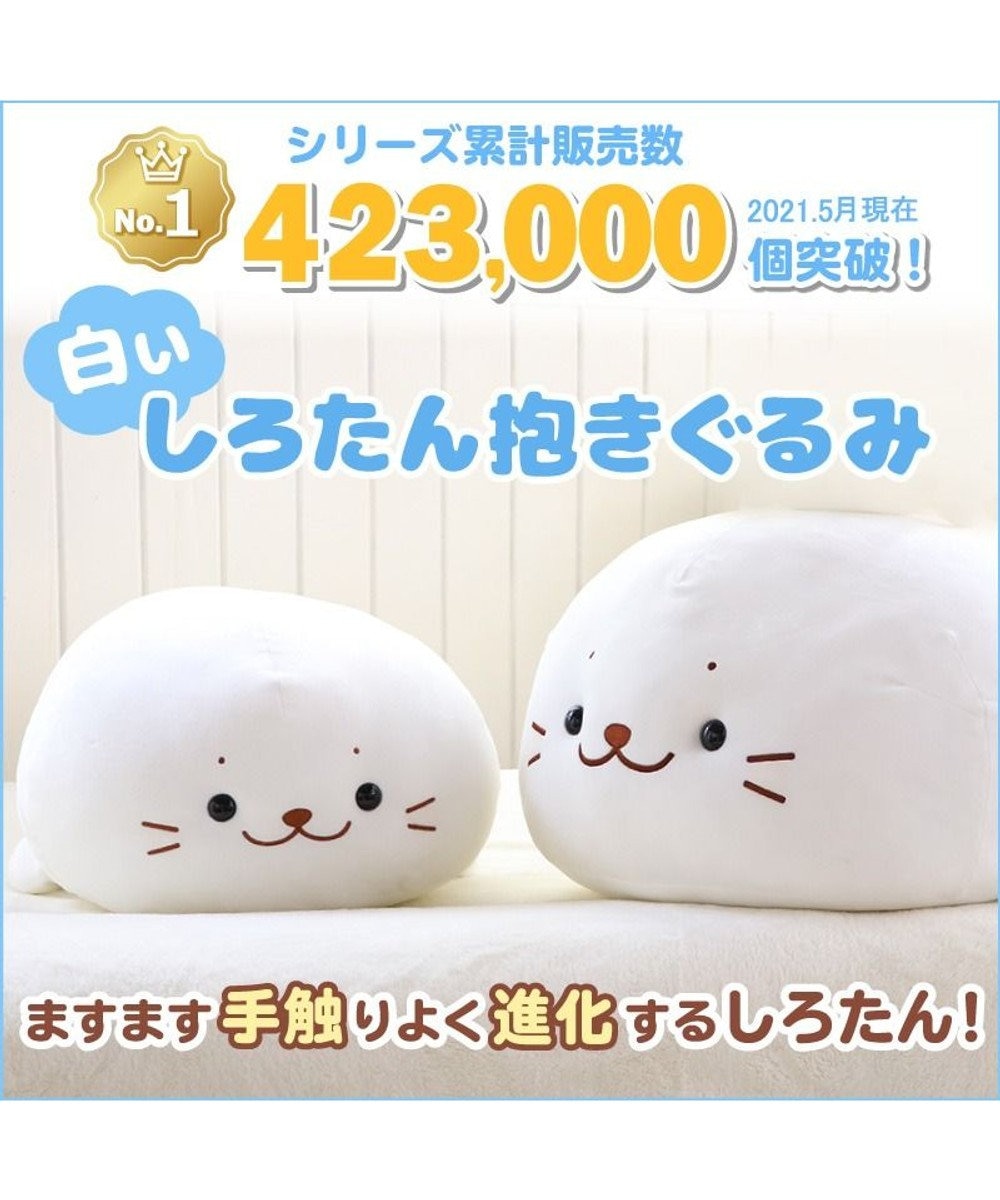 値下げ【しろたん】20周年限定 復刻版 抱き枕 68cm