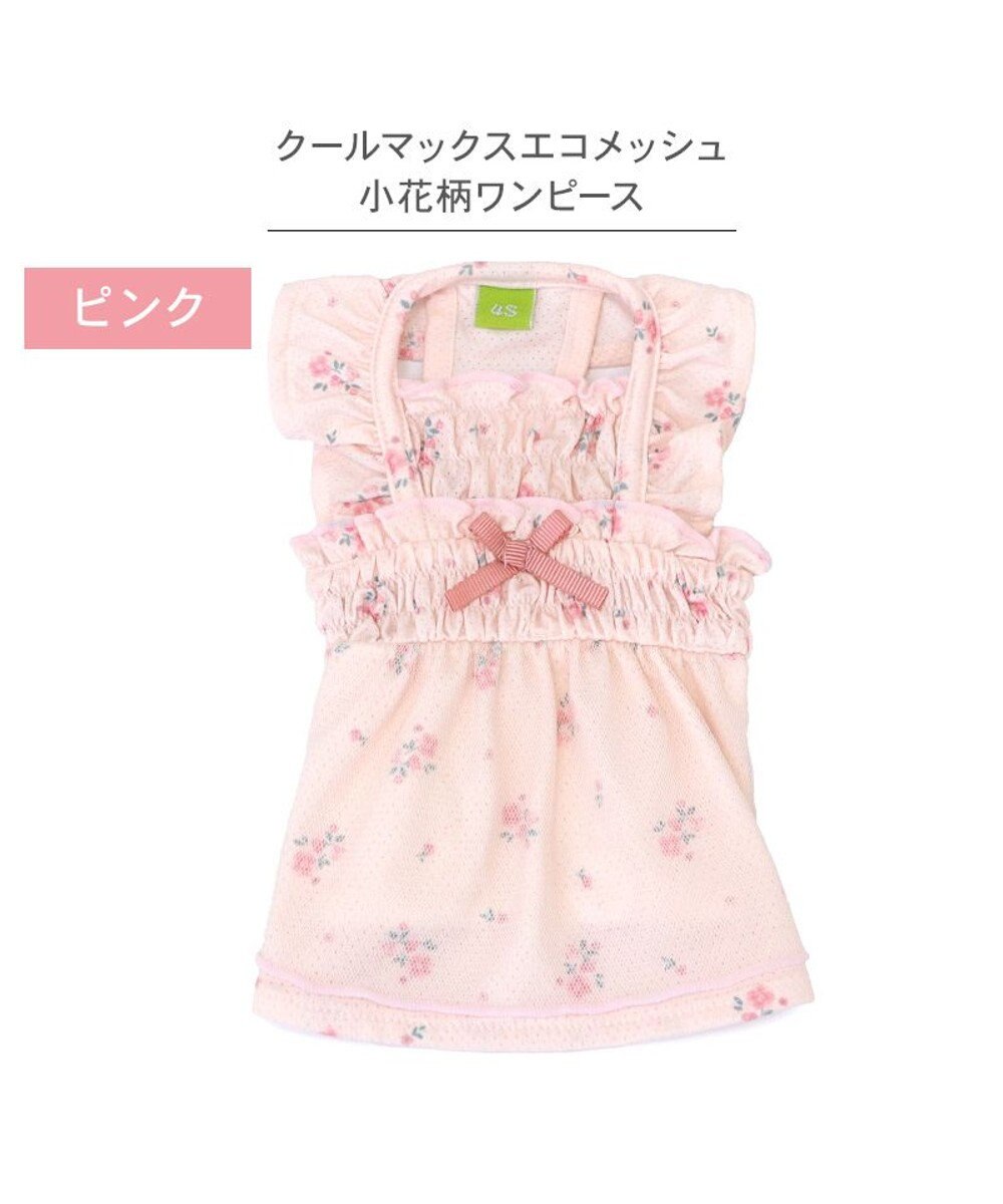 PET PARADISE ペットパラダイス エコメッシュ ワンピース《小花柄 ピンク》 小型犬 