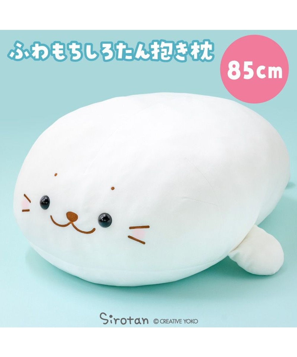 Mother garden しろたん ふわもち 抱き枕 大 85cm マシュマロみるく