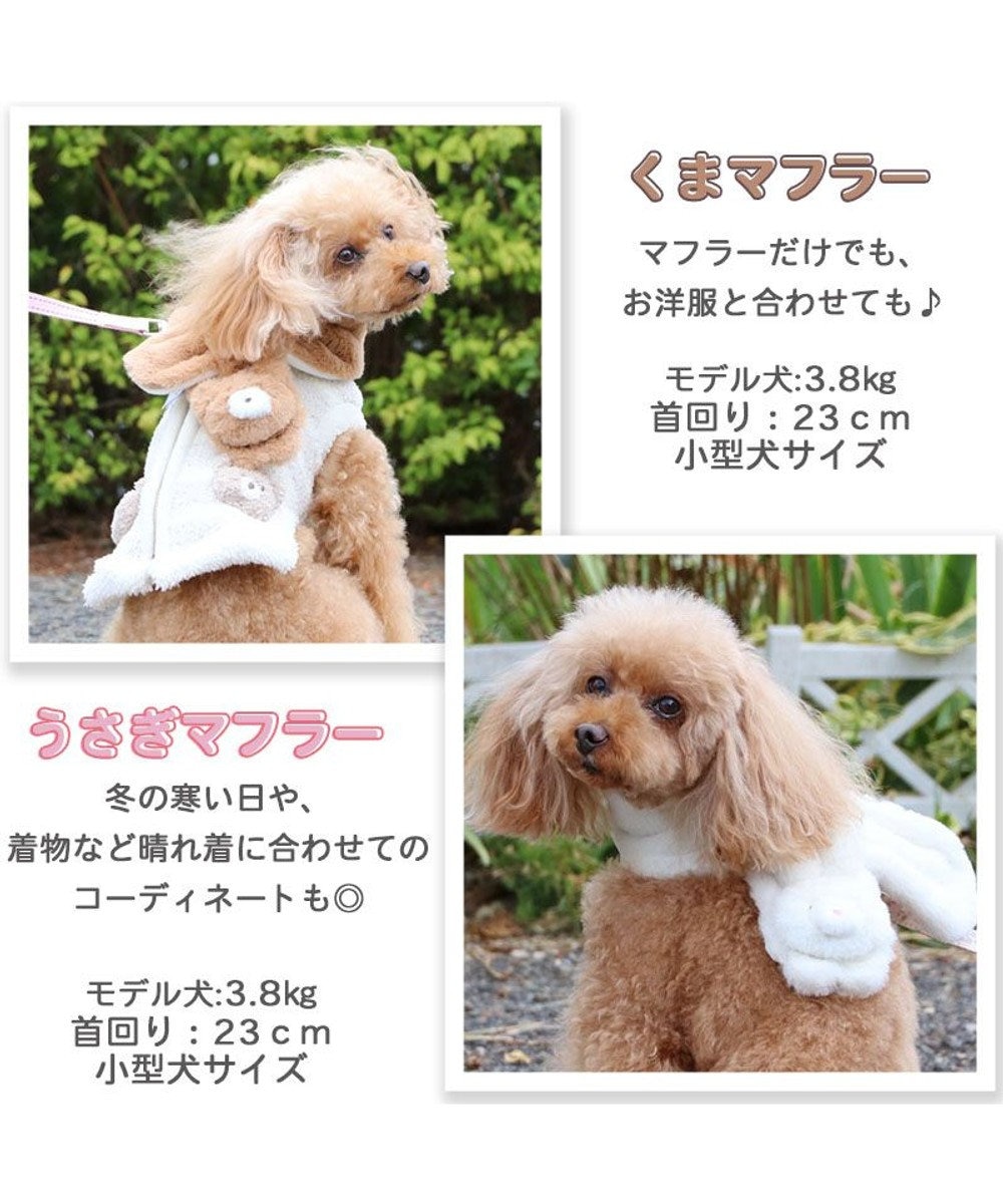 犬 マフラー 【ＳＳ~ＳＭ・ＤＳ・ＤＭ】 うさぎ くま / PET PARADISE