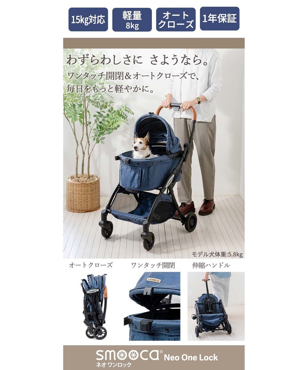 PET PARADISE smooca ネオ ワンロック ペットカート《デニム調》 