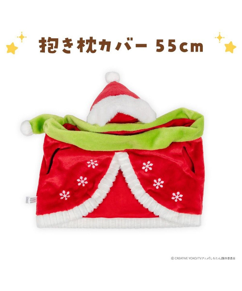 Mother garden しろたん 抱き枕カバー 55cm用 《サンタポンチョ》 