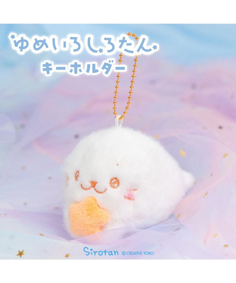 Mother garden しろたん ゆめいろしろたん キーホルダー 《オレンジ》 単品 