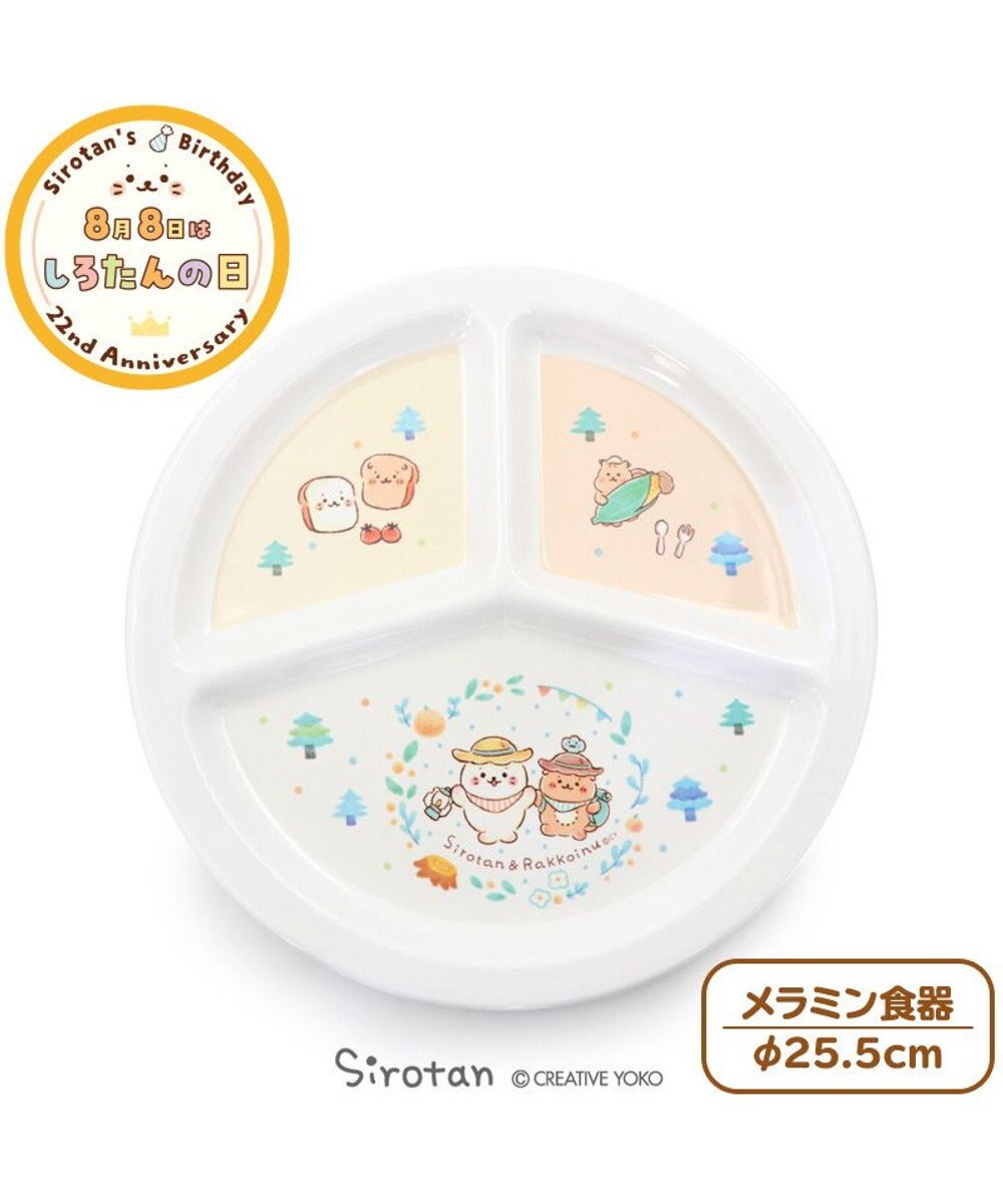 しろたん メラミン食器 ランチプレート しろたん らっこいぬ 森の休日柄 単品 食洗機可能 食器 メラミン製 仕切り 仕切りプレート お皿 プレート アウトドア お家時間 おうちじかん キッズ 子供 アザラシ あざらし かわいい キャラクター Mother Garden 通販 しろたん メラミン食器 ランチプレート しろたん らっこいぬ 森の休日柄 単品 食洗機可能 食器 メラミン製 仕切り 仕切りプレート お皿 プレート アウトドア お家時間 おうちじかん キッズ 子供 アザラシ あざらし かわいい キャラクター Mother Garden 通販