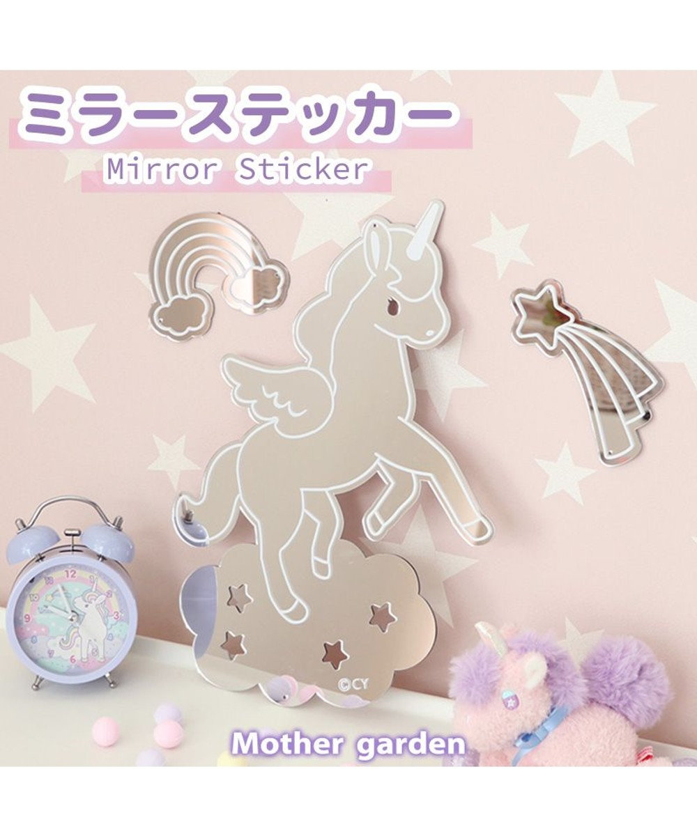 Mother garden マザーガーデン ユニコーン ウォールステッカーミラー -