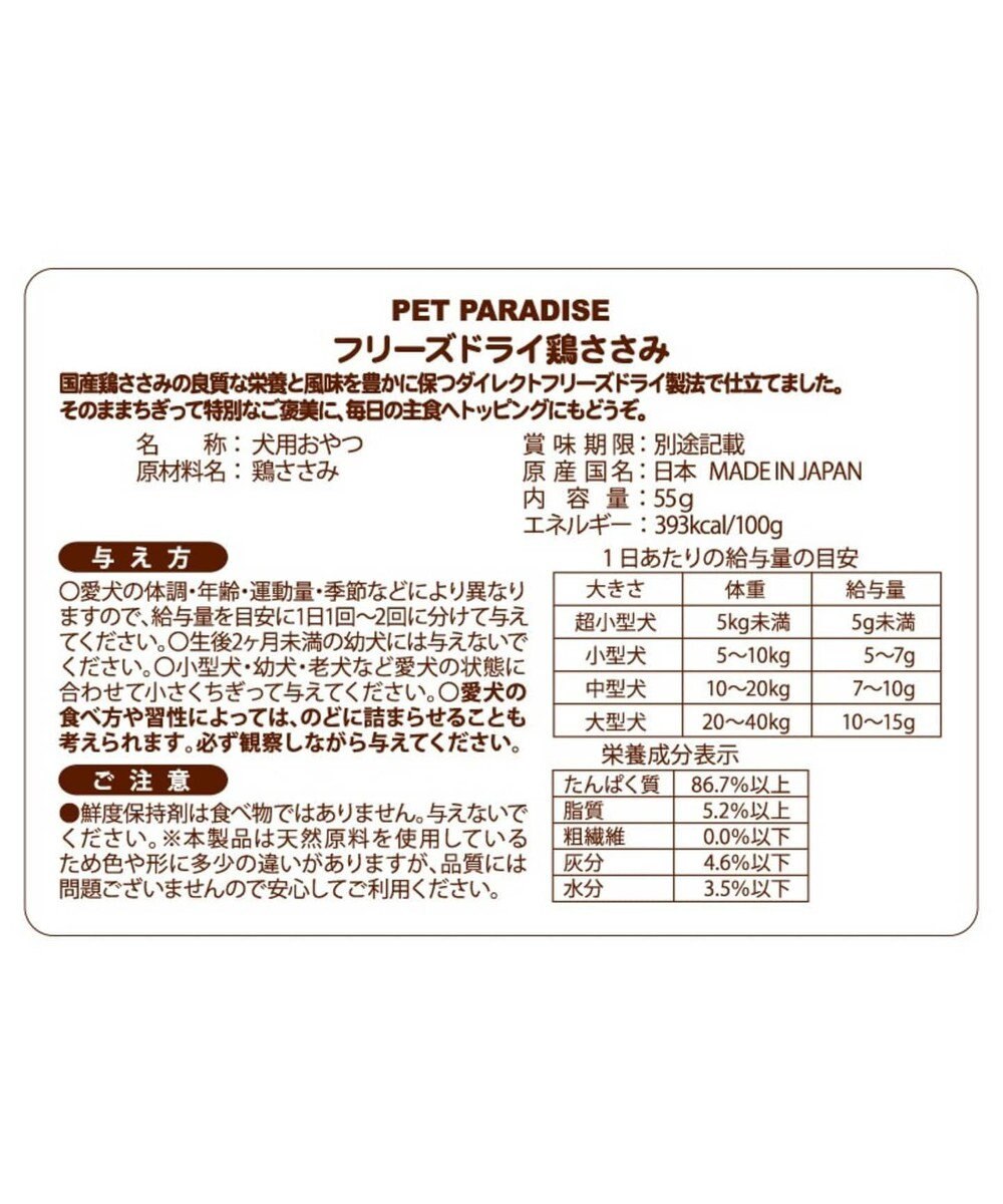 PET PARADISE 鶏ささみフリーズドライ 大袋 55g 国産