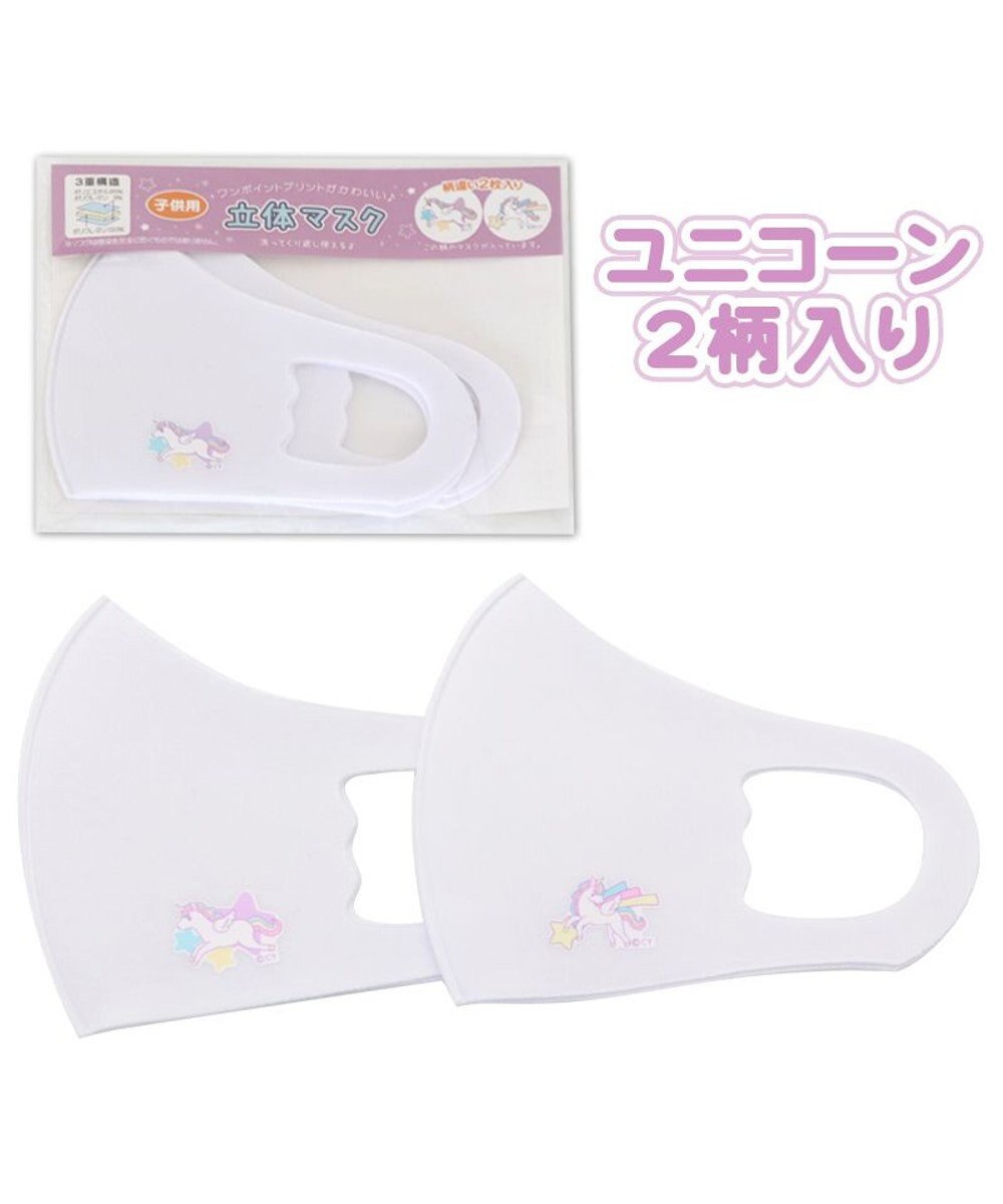 ユニコーン 洗える ウレタン マスク 子供用 2枚入り ワンポイント 白 かわいい ウレタンマスク 子供用 フィット 耳が痛くならない 快適 通勤 花粉 かぜ対策 ユニコーン キャラクター マザーガーデン Mother Garden 通販 雑貨とペット用品の通販サイト マザー ユニコーン 洗える ウレタン マスク 子供用 2枚入り ワンポイント 白 かわいい ウレタンマスク 子供用 フィット 耳が痛くならない 快適 通勤 花粉 かぜ対策 ユニコーン キャラクター マザーガーデン Mother Garden 通販 雑貨とペット用品の通販サイト マザー