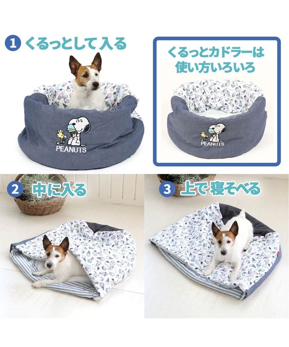 犬 春夏 クール 接触冷感 ペット ベッド スヌーピー 筒型 カドラー 55 55cm アイスクリーム柄 くるっとカドラー 夏 ひんやり 涼感 冷却 クール 洗える 犬 猫 ペットベット ハウス 小型犬 介護 ふわふわ クッション Pet Paradise 通販 雑貨とペット用品の通販