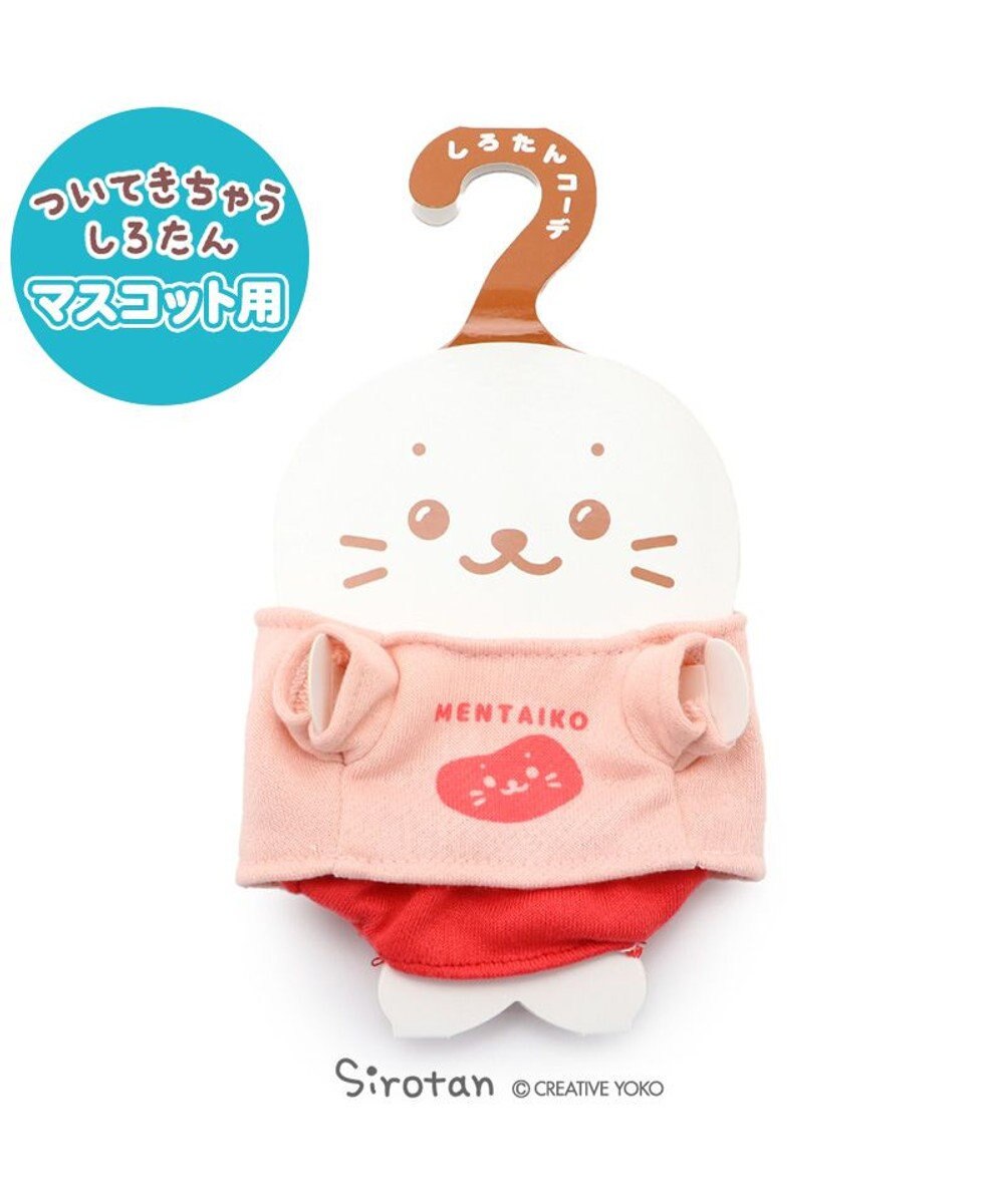 しろたん ついてきちゃうしろたん マスコット 着せ替え服 たらこ服 ついたん ぬいぐるみ きせかえ 服 洋服 ぬいどり ぬい撮り あざらし アザラシ かわいい キャラクター マザーガーデン Mother Garden 通販 雑貨とペット用品の通販サイト マザーガーデン しろたん ついてきちゃうしろたん マスコット 着せ替え服 たらこ服 ついたん ぬいぐるみ きせかえ 服 洋服 ぬいどり ぬい撮り あざらし アザラシ かわいい キャラクター マザーガーデン Mother Garden 通販 雑貨とペット用品の通販サイト マザーガーデン