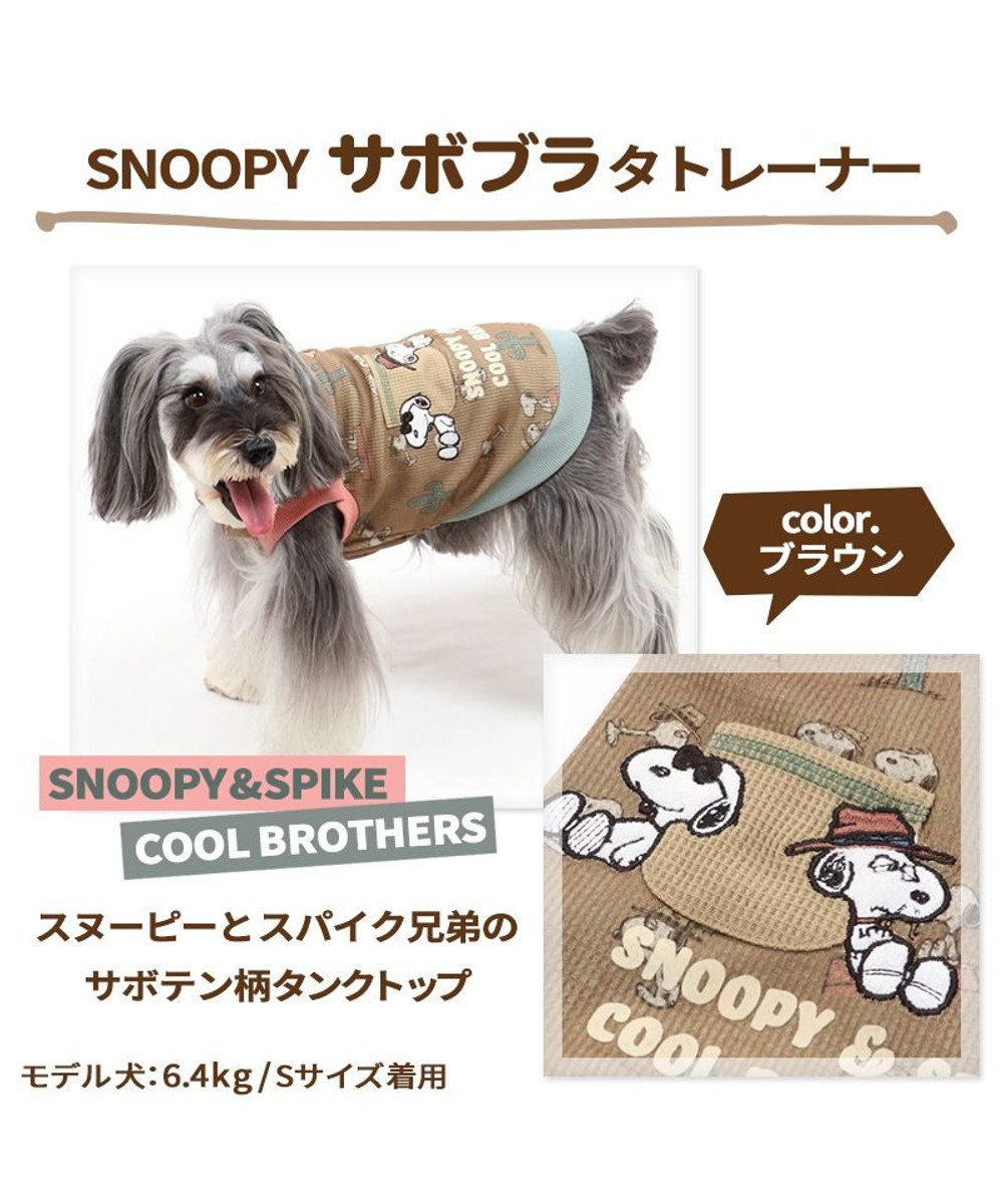 犬 服 スヌーピー トレーナー ブラウン 小型犬 サボテン ブラザー 犬服 犬の服 犬 服 ペットウエア ペットウェア ドッグウエア ドッグウェア ベビー 超小型犬 小型犬 Pet Paradise 通販 雑貨とペット用品の通販サイト マザーガーデン ペットパラダイス 犬 服 スヌーピー トレーナー ブラウン 小型犬 サボテン ブラザー 犬服 犬の服 犬 服 ペットウエア ペットウェア ドッグウエア ドッグウェア ベビー 超小型犬 小型犬 Pet Paradise 通販 雑貨とペット用品の通販サイト マザーガーデン ペットパラダイス