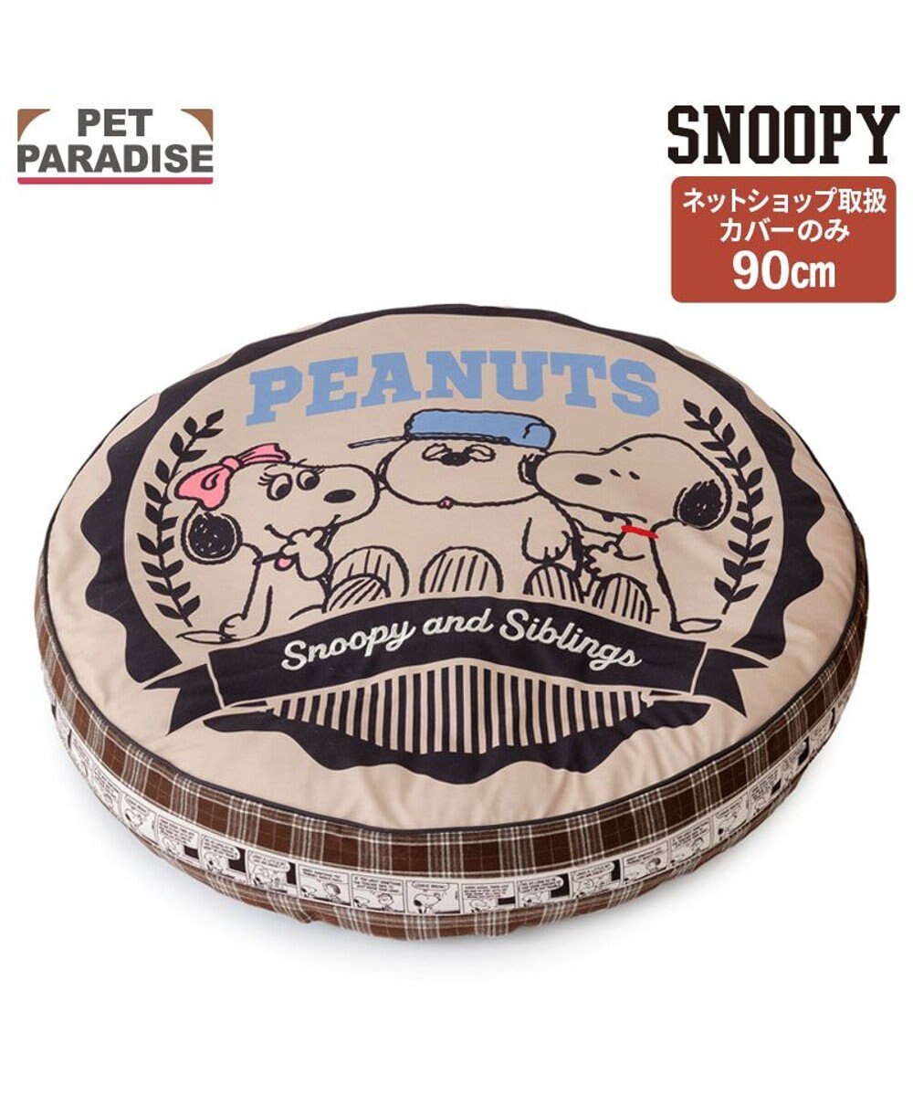 PET PARADISE スヌーピー クッション用 替えカバー 《ブラザー》 Ｌ 