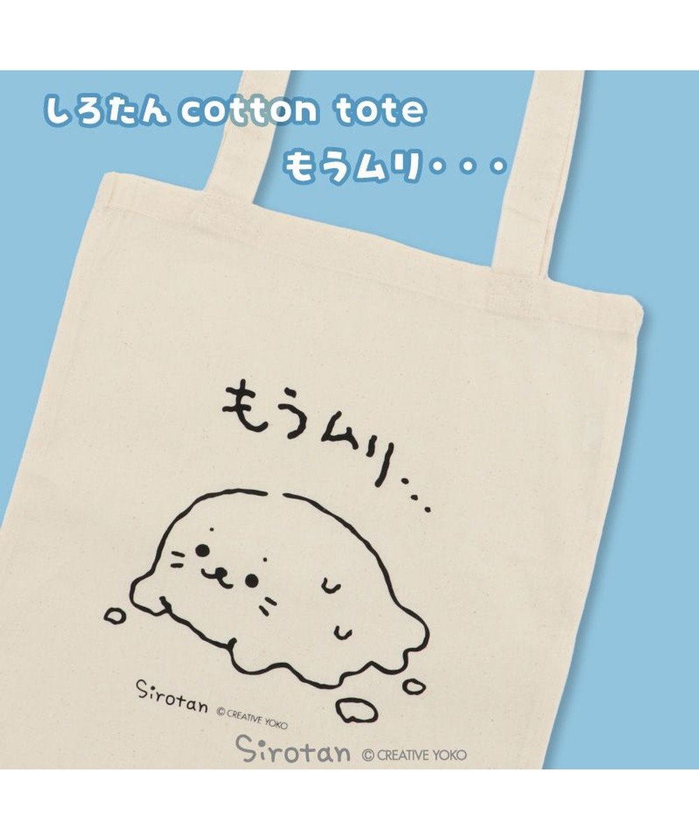 Mother garden しろたん コットン トート バッグ 《もうムリ・・・》 もうムリ・・・
