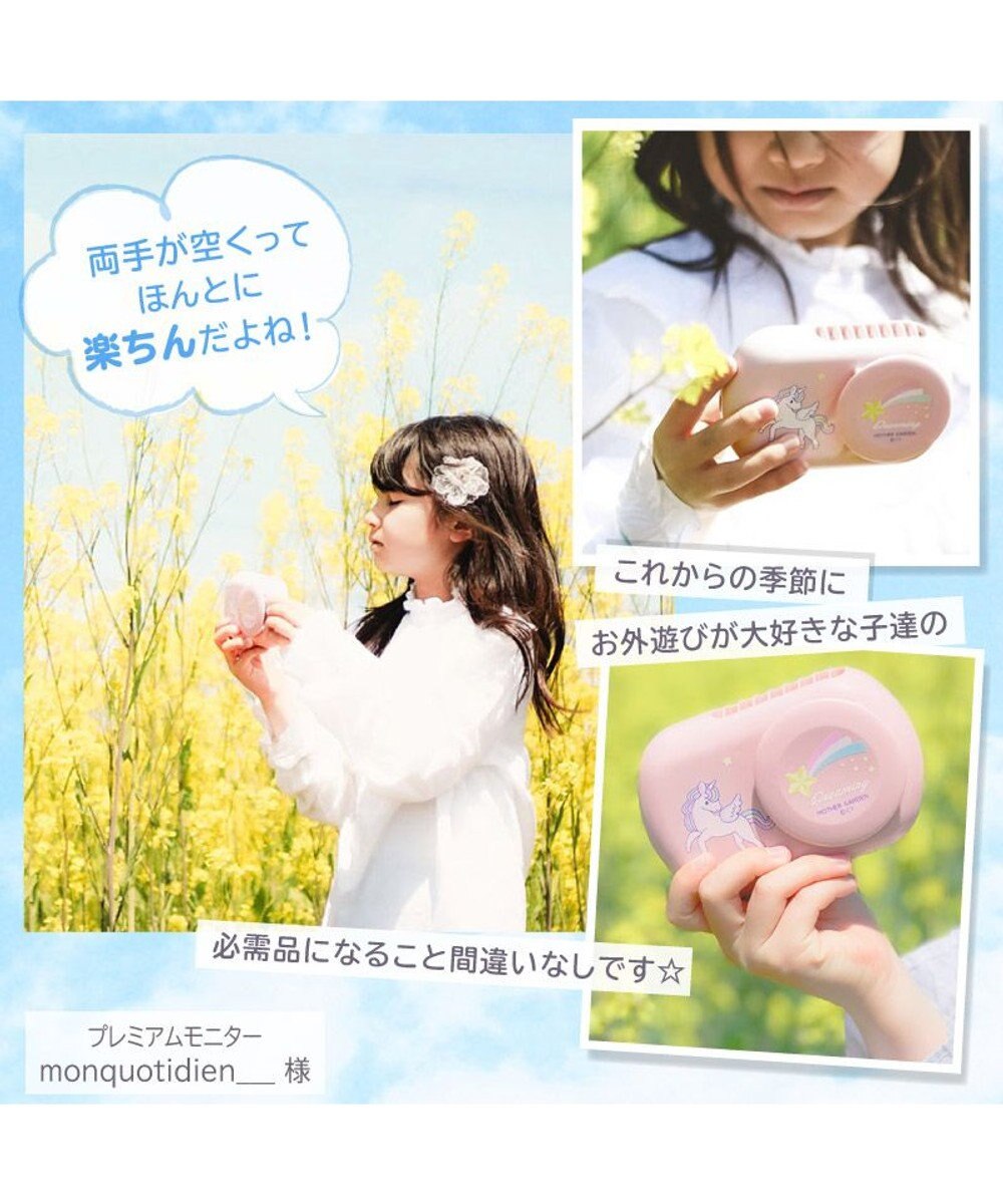 Mother garden マザーガーデン 2way ハンズフリー＆卓上ファン 《ユニコーン柄》 