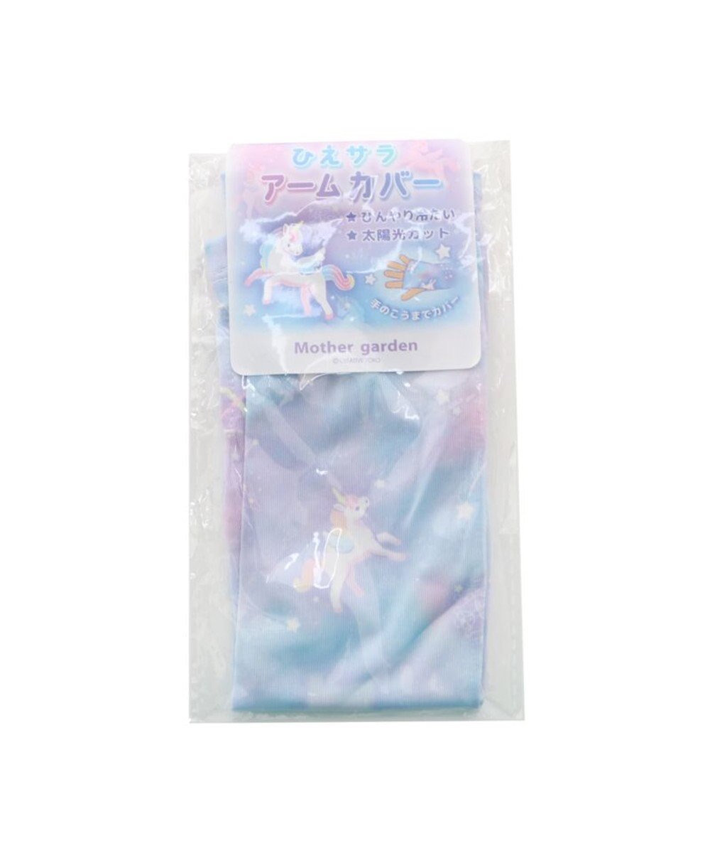 Mother garden マザーガーデン ユニコーン ひえサラ アームカバー 《ミルキーウェイ柄》 