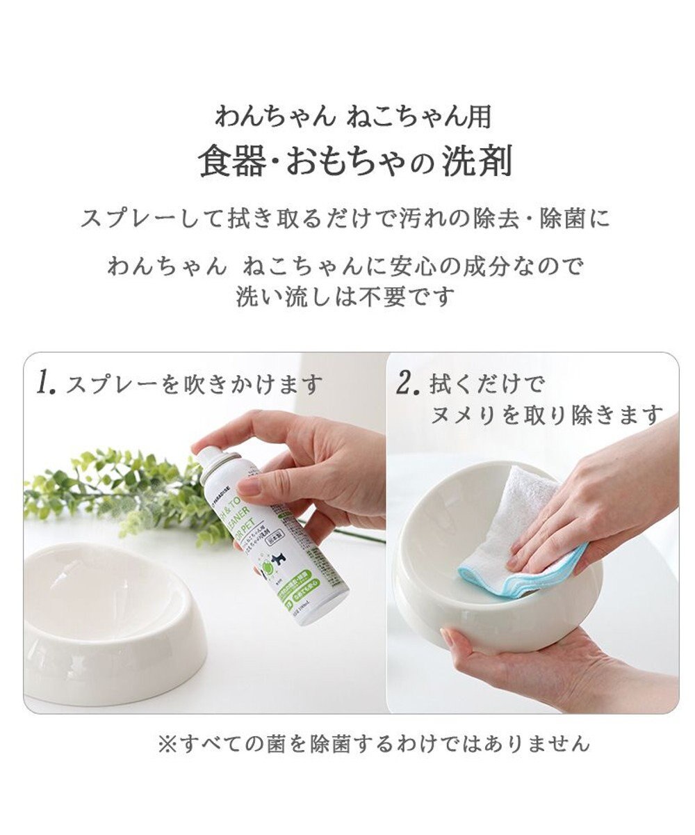 PET PARADISE ペットパラダイス わんちゃんねこちゃん用 食器・おもちゃの洗剤 