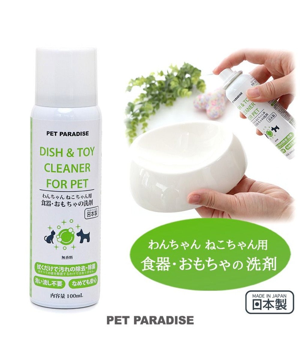 PET PARADISE ペットパラダイス わんちゃんねこちゃん用 食器・おもちゃの洗剤 -
