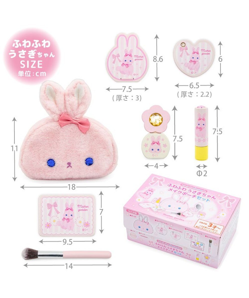 Mother garden マザーガーデン ふわふわ うさぎちゃん メイク ポーチセット 