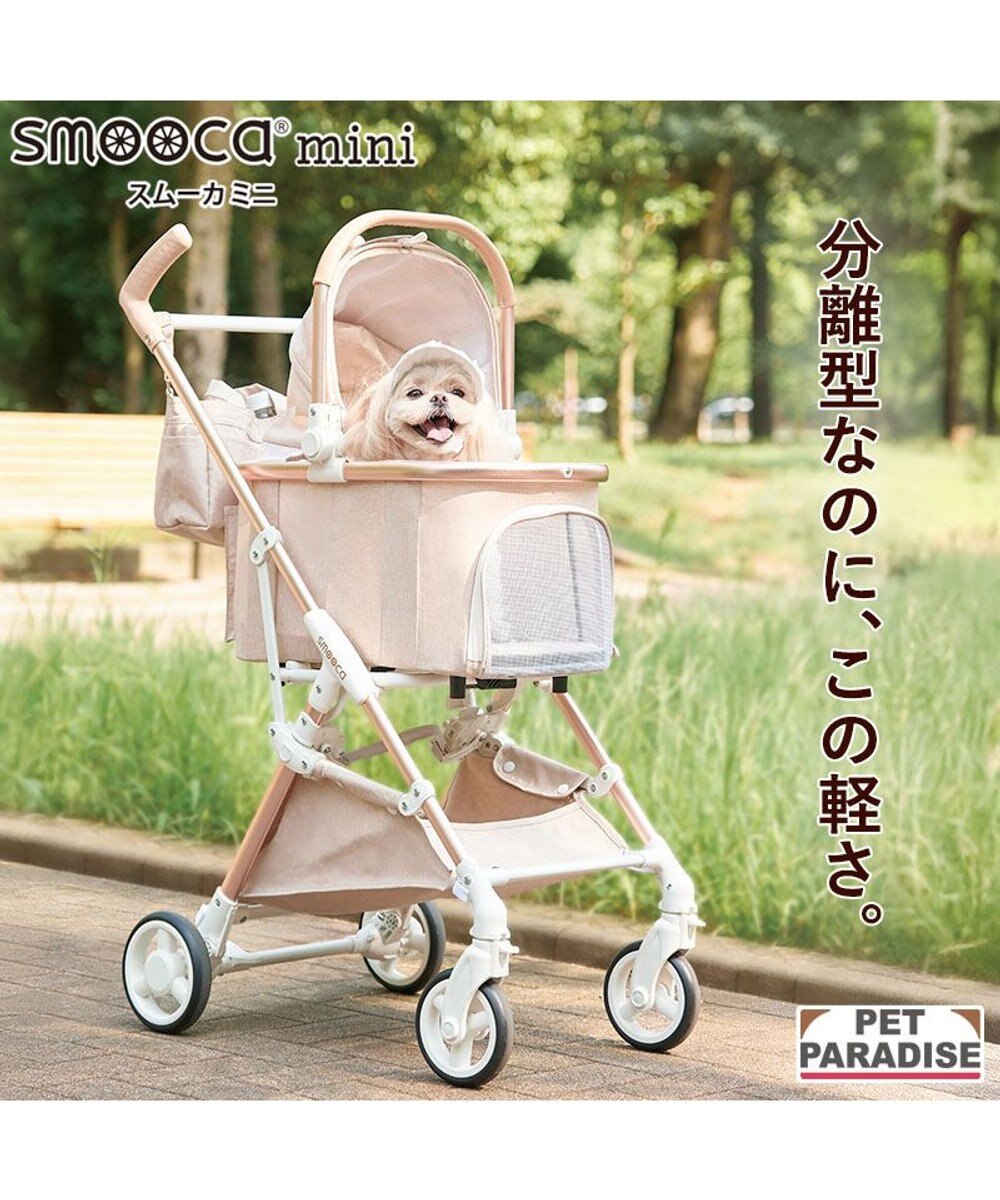 PET PARADISE smooca mini ペットカート 《ベージュ》 
